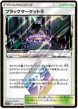 Black Market Prism Star (167/173) — Alter Genesis