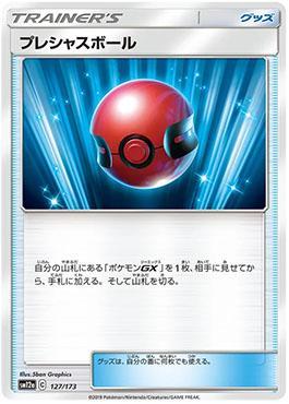 Cherish Ball (127/173) — Alter Genesis