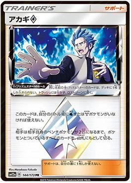 Cyrus Prism Star (144/173) — Alter Genesis