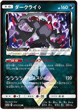 Darkrai Prism Star (077/173) — Alter Genesis