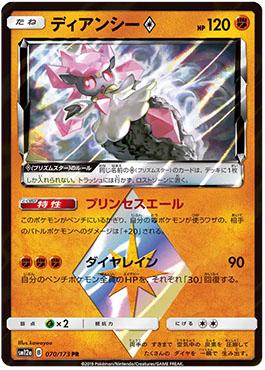 Diancie Prism Star (070/173) — Alter Genesis