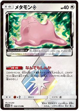 Ditto Prism Star (108/173) — Alter Genesis