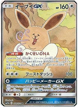 Eevee-GX (188/173)