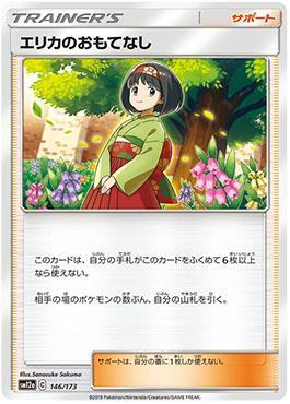 Erika's Hospitality (146/173) — Alter Genesis