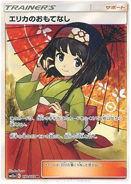 Erika's Hospitality (190/173) — Alter Genesis