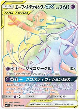 Espeon & Deoxys-GX (212/173) — Alter Genesis