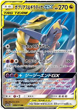 Garchomp &amp; Giratina-GX (099/173) — Alter Genesis
