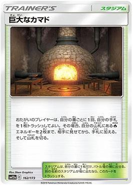 Giant Hearth (162/173) — Alter Genesis