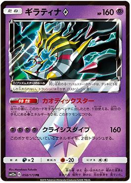 Giratina Prism Star (058/173) — Alter Genesis
