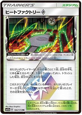 Heat Factory Prism Star (166/173) — Alter Genesis