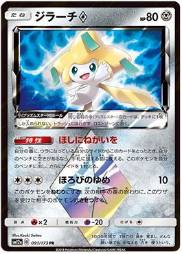 Jirachi&nbsp;Prism Star (091/173) — Alter Genesis