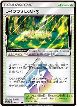 Life Forest Prism Star (168/173) — Alter Genesis