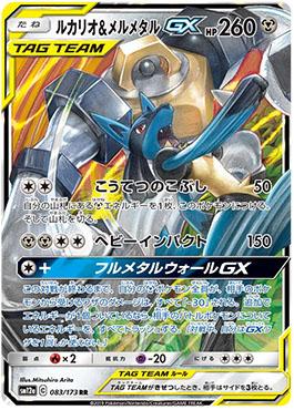 Lucario &amp; Melmetal-GX (083/173) — Alter Genesis