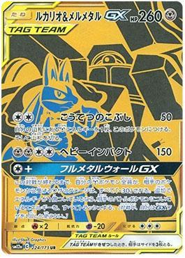 Lucario &amp; Melmetal-GX (224/173) — Alter Genesis