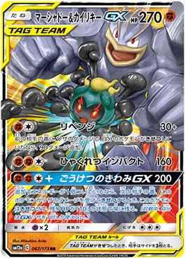 Marshadow &amp; Machamp-GX (067/173) — Alter Genesis