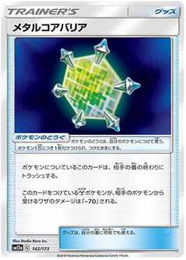 Metal Core Barrier (142/173) — Alter Genesis