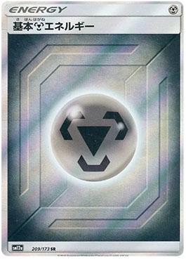 Metal Energy (209/173) — Alter Genesis