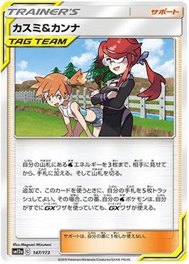 Misty &amp; Lorelei (147/173) — Alter Genesis