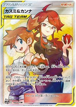 Misty &amp; Lorelei (191/173) — Alter Genesis