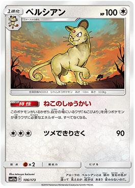Persian (106/173) — Alter Genesis