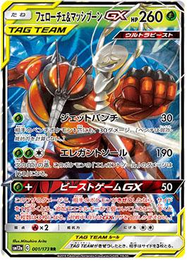 Pheromosa &amp; Buzzwole-GX (001/173) — Alter Genesis
