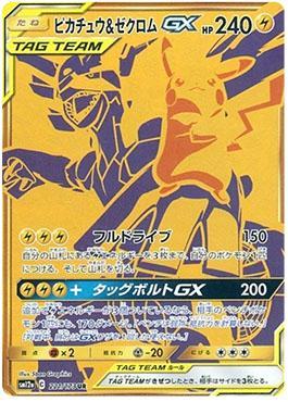 Pikachu &amp; Zekrom-GX (221/173) — Alter Genesis