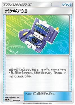 Pokégear 3.0 (129/173) — Alter Genesis