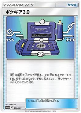 Pokégear 3.0 (130/173) — Alter Genesis