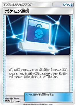 Pokémon Communication (131/173) — Alter Genesis