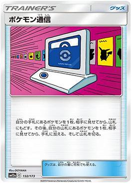 Pokémon Communication (132/173) — Alter Genesis