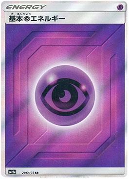 Psychic Energy (206/173) — Alter Genesis