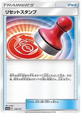 Reset Stamp (136/173) — Alter Genesis
