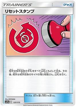 Reset Stamp (137/173) — Alter Genesis