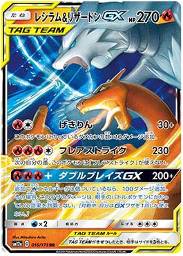 Reshiram &amp; Charizard-GX (016/173) — Alter Genesis