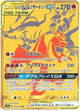 Reshiram &amp; Charizard-GX (220/173) — Alter Genesis
