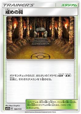 Shrine Of Punishment (160/173) — Alter Genesis