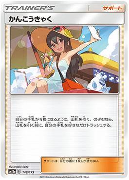 Sightseer (149/173) — Alter Genesis