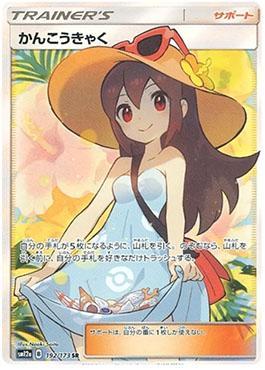 Sightseer (192/173) — Alter Genesis