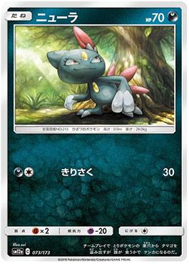 Sneasel (073/173) — Alter Genesis