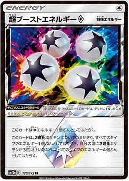 Super Boost Energy Prism Star (170/173) — Alter Genesis