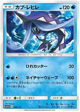Tapu Fini (040/173) — Alter Genesis