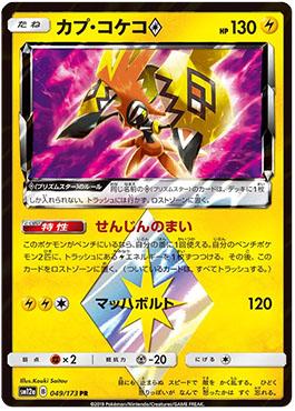 Tapu Koko Prism Star (049/173) — Alter Genesis