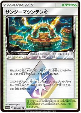 Thunder Mountain Prism Star (163/173) — Alter Genesis
