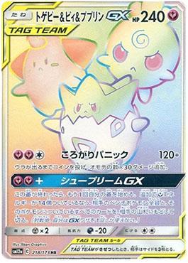 Togepi & Cleffa & Igglybuff-GX (218/173) — Alter Genesis