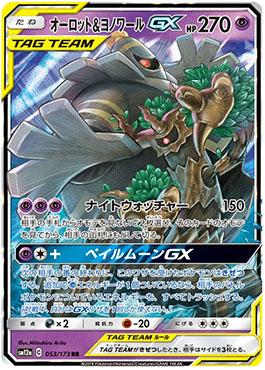Trevenant & Dusknoir-GX (053/173) — Alter Genesis