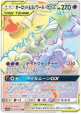 Trevenant &amp; Dusknoir-GX (213/173) — Alter Genesis