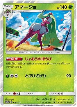 Tsareena (014/173) — Alter Genesis
