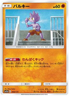 Tyrogue (068/173) — Alter Genesis