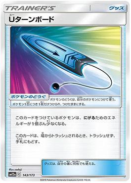 U-Turn Board (143/173) — Alter Genesis