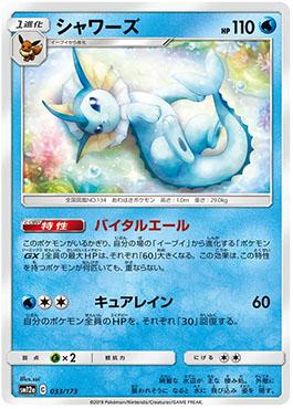 Vaporeon (033/173) — Alter Genesis